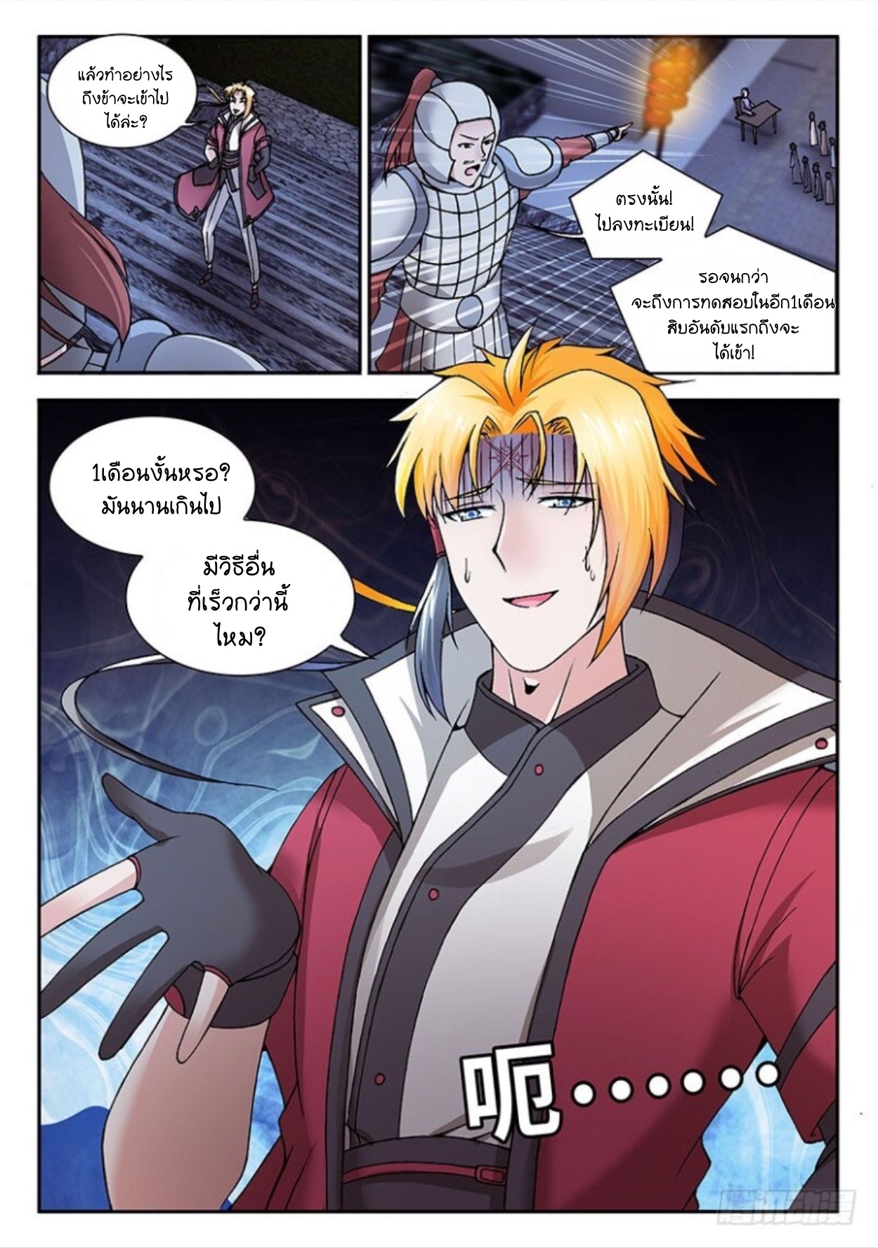 สุดยอดมังกรทะยานสวรรค์ ตอนที่ 27 หน้า 4