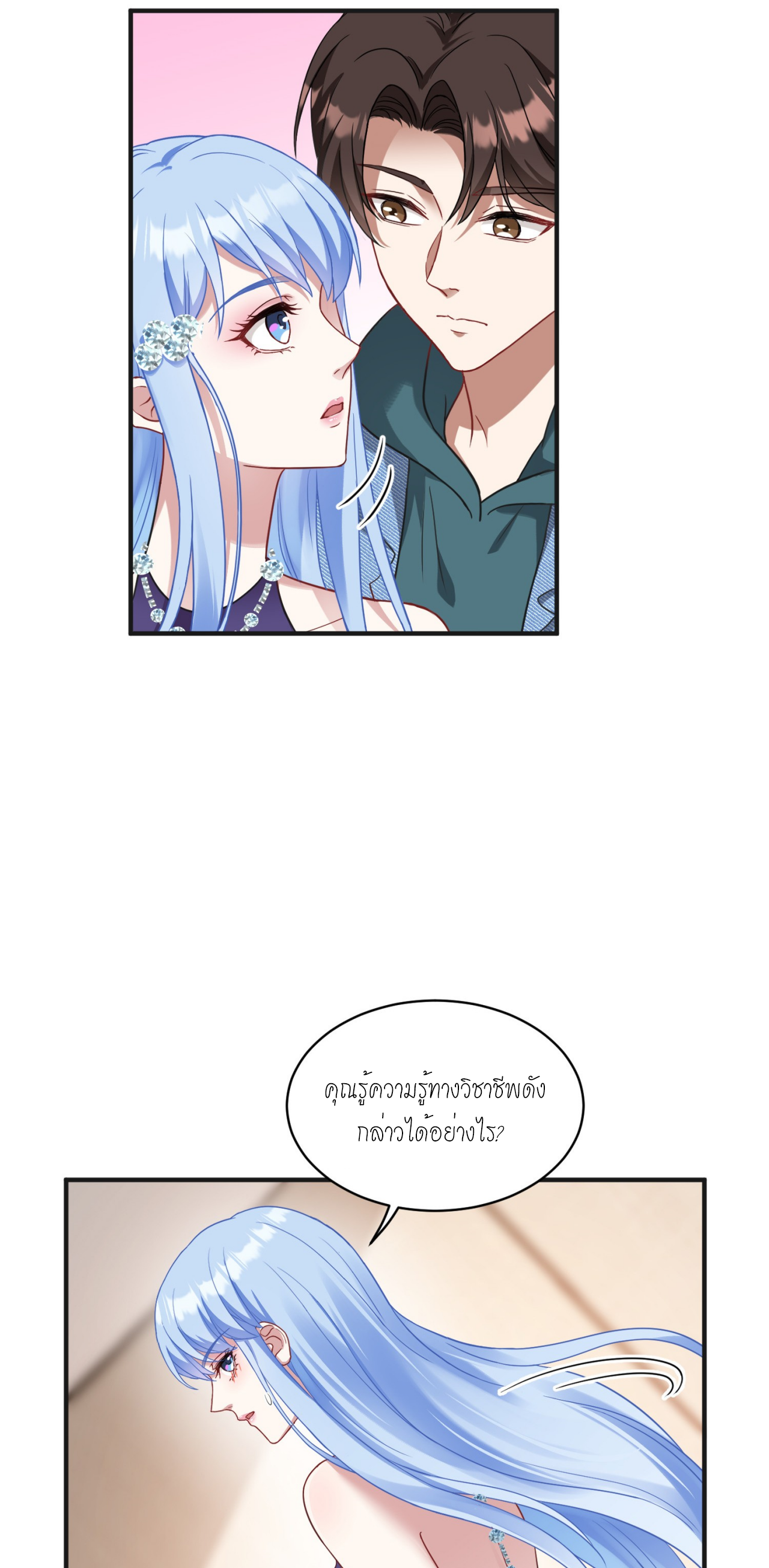 ผมไปเกาะสาวสวยกิน, แต่ตอนนี้ฉันเป็นคนร่ำรวยแล้ว~ ตอนที่ 7 หน้า 31