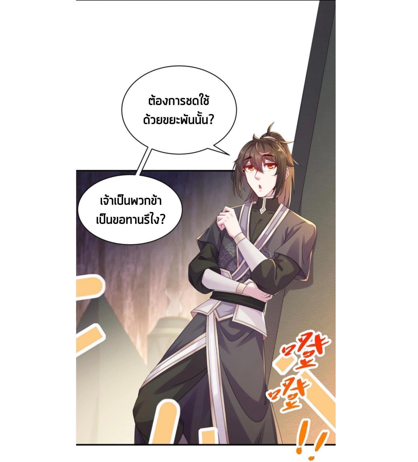 เทพเกรียนสุดลามก จุติต่างโลก ตอนที่ 26 หน้า 6