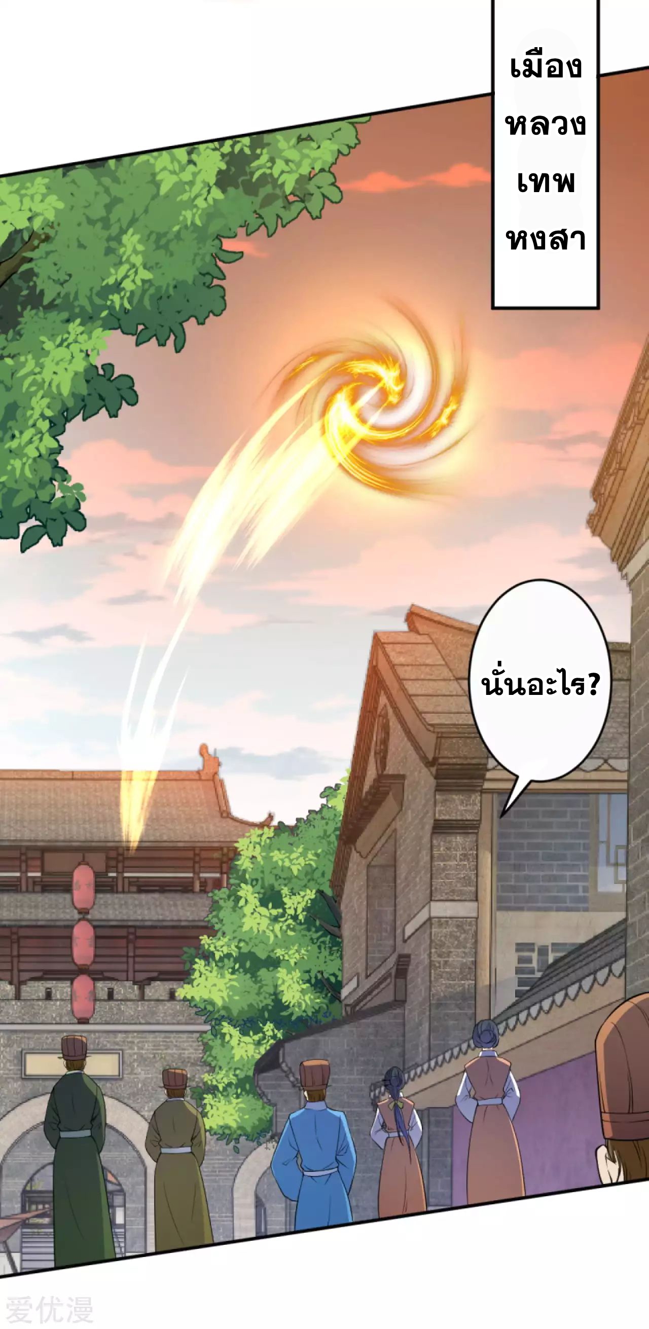 Against the Gods - อสูรพลิกฟ้า ตอนที่ 267 หน้า 6
