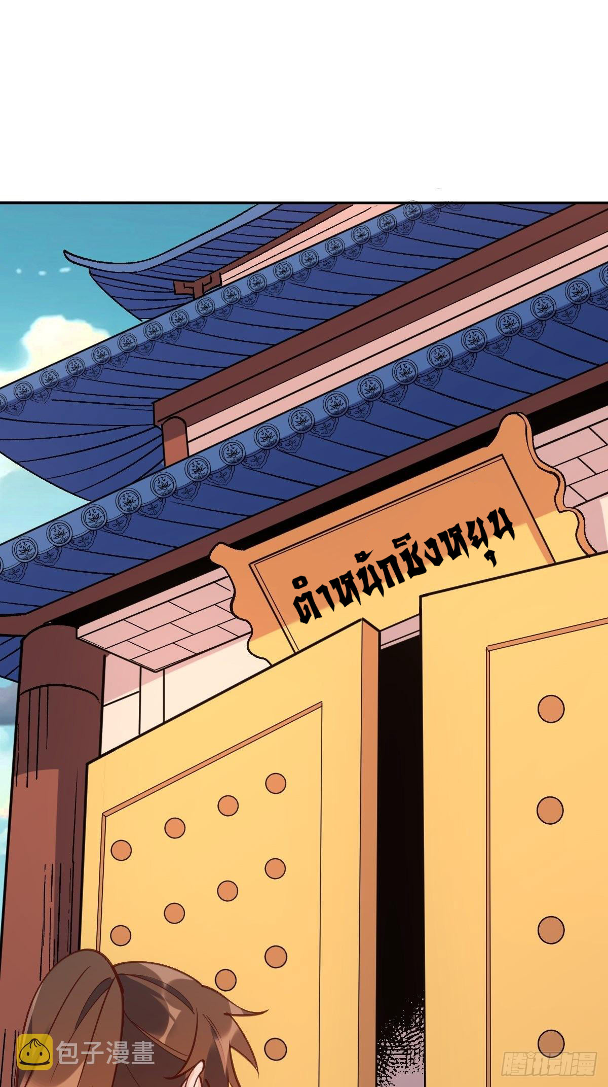 กลายเป็นว่าข้าคือจอมยุทธ์ผู้ยิ่งใหญ่ ตอนที่ 87 หน้า 28