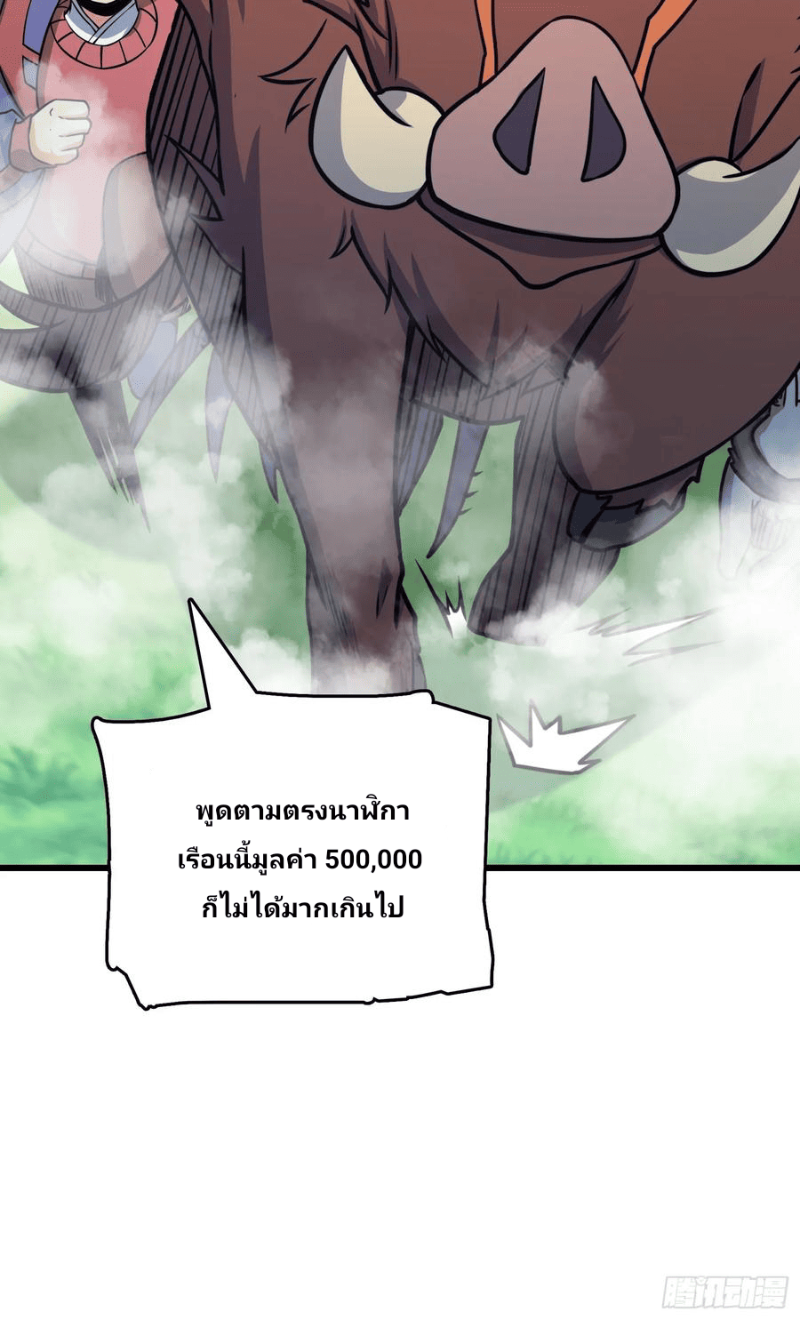 The new life of the Kuan King-ชีวิตใหม่ของราชาจอมกวน ตอนที่ 91 หน้า 32