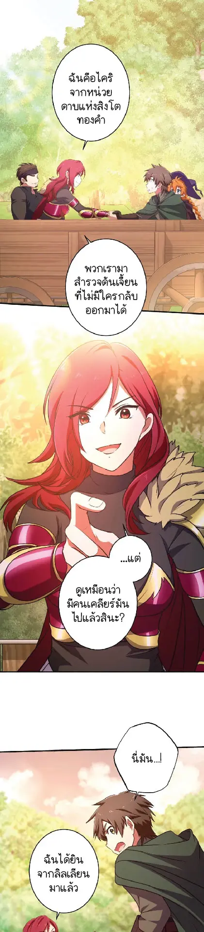 ไกด์นักผจญภัย: เส้นทางลัดสู่การเป็นผู้แข็งแกร่งที่สุด ตอนที่ 3 หน้า 4