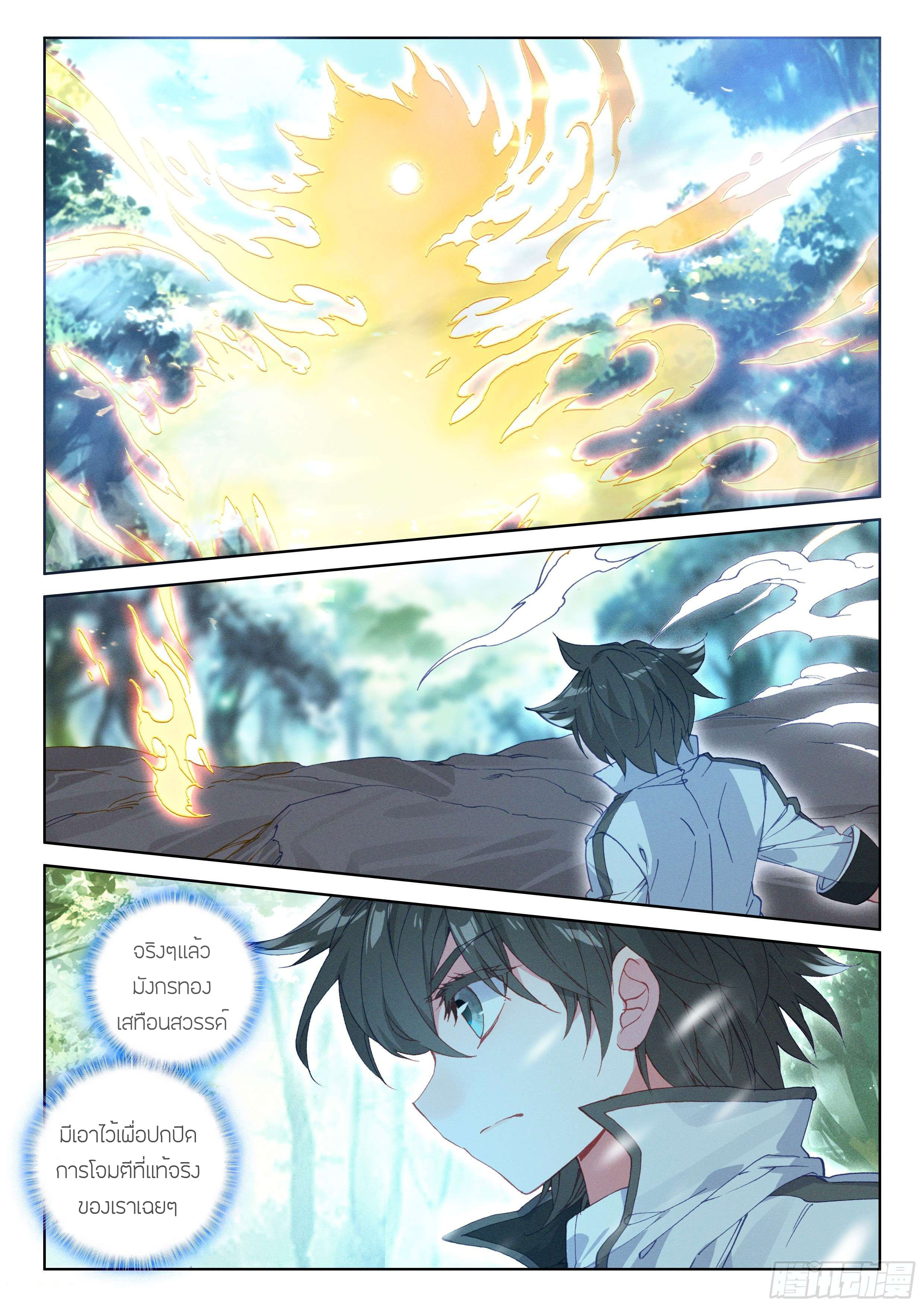 Soul Land IV – The Ultimate Combat มหาศึกการต่อสู้ ตอนที่ 8 หน้า 3
