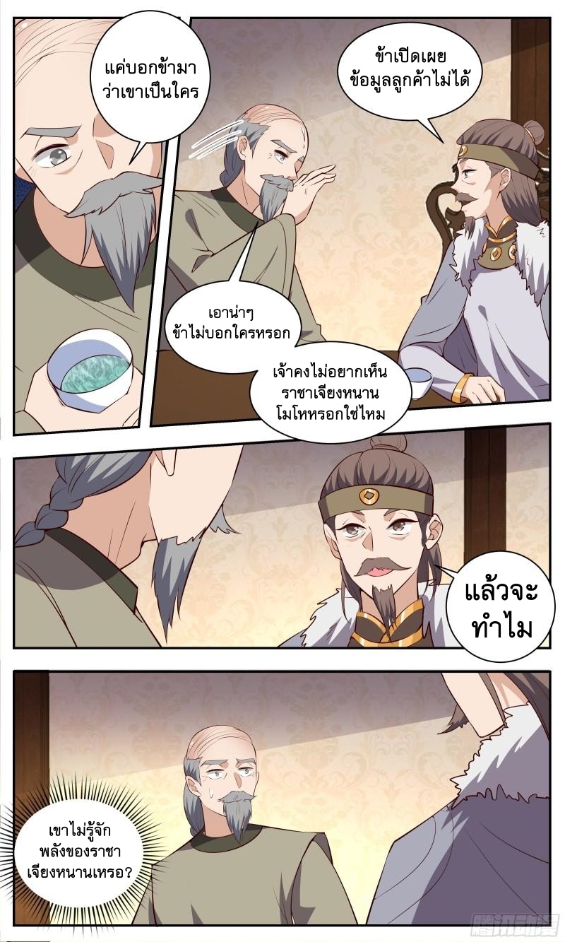 ข้าไม่ได้อยากเป็นเทพแห่งดาบ ตอนที่ 121 หน้า 3