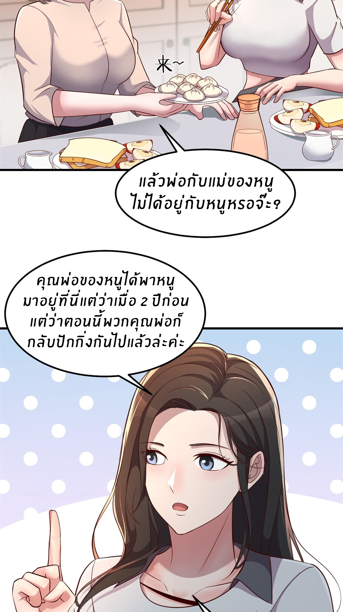 พี่สาวอยากเล่นคุณ ตอนที่ 160 หน้า 12
