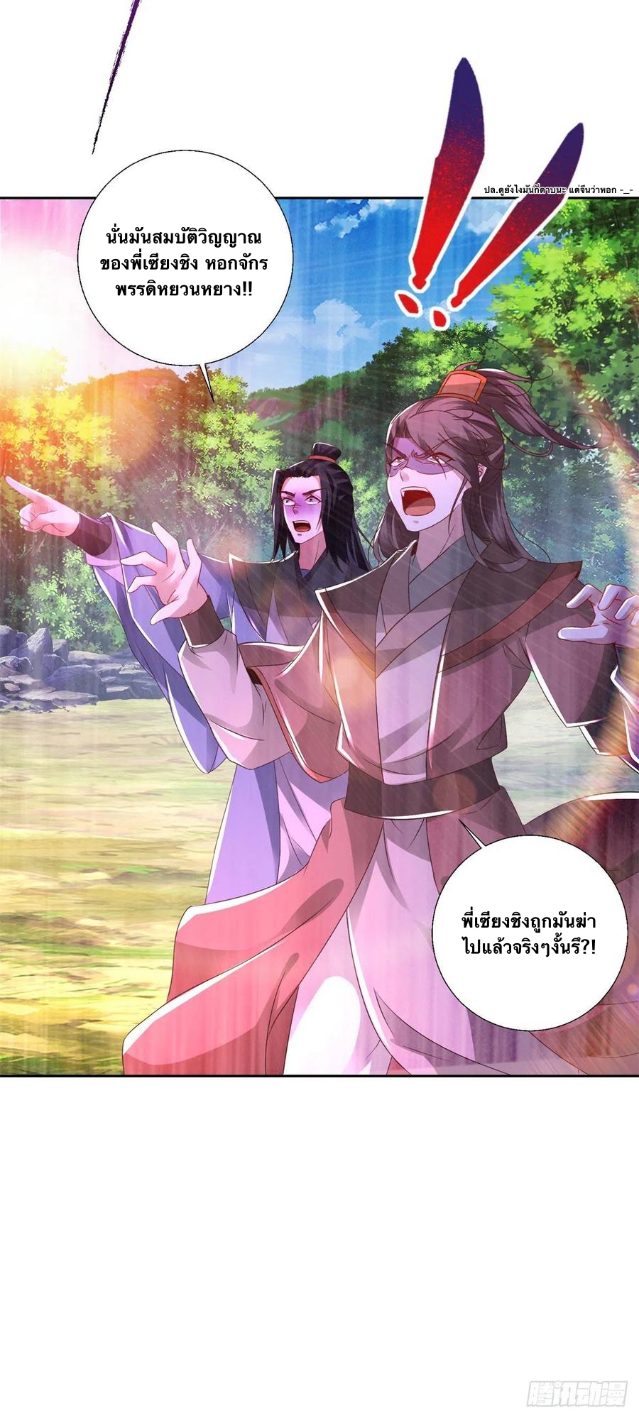 จักรพรรดิวิญญาณศักดิ์สิทธิ์ (ทันจีน) ตอนที่ 238 หน้า 10