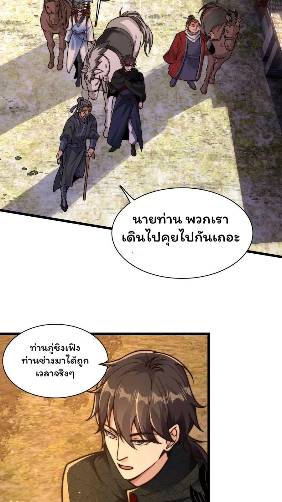 ระบบไร้เทียมทานเมื่อถูกปีศาจโจมตี ตอนที่ 51 หน้า 18