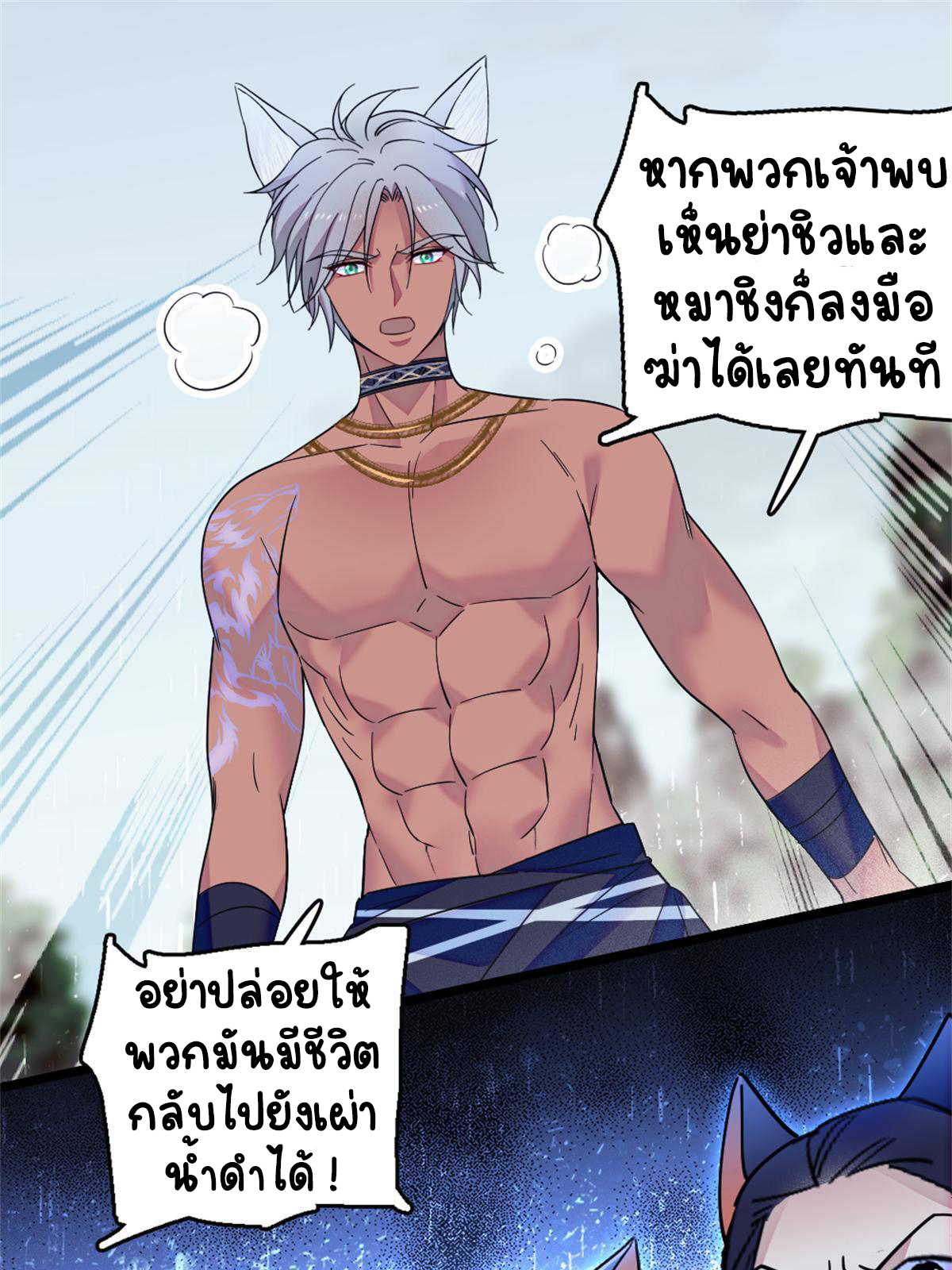 Romance In The Beast World ตอนที่ 53 หน้า 19