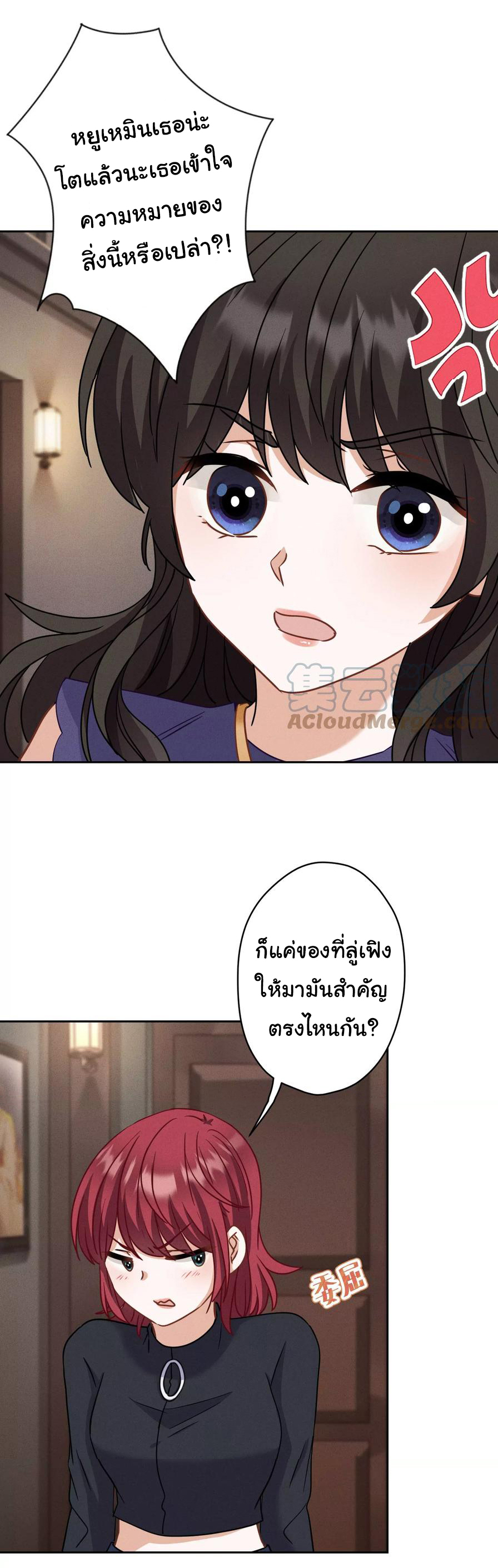 Lu Feng is the best son-in-law สุดยอดลูกเขย "ลู่เฟิง" ตอนที่ 170 หน้า 21