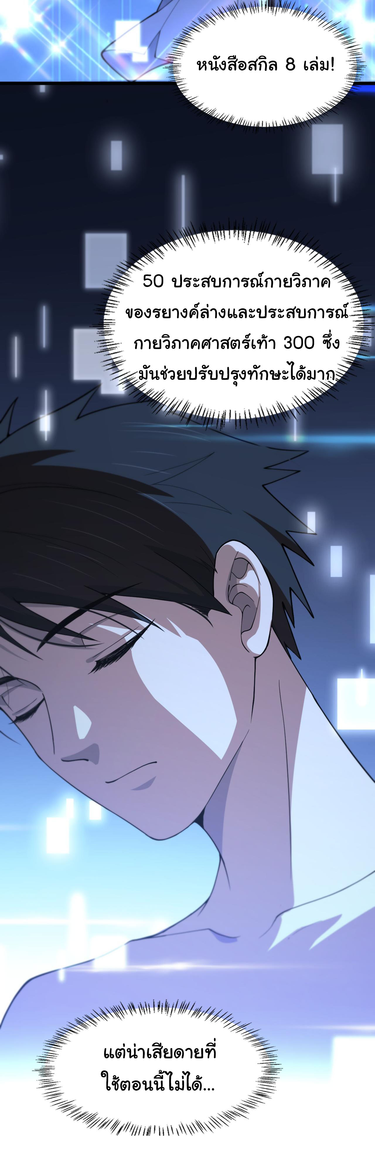 สุดยอดระบบของหมอหลิงหรัน ตอนที่ 128 หน้า 8