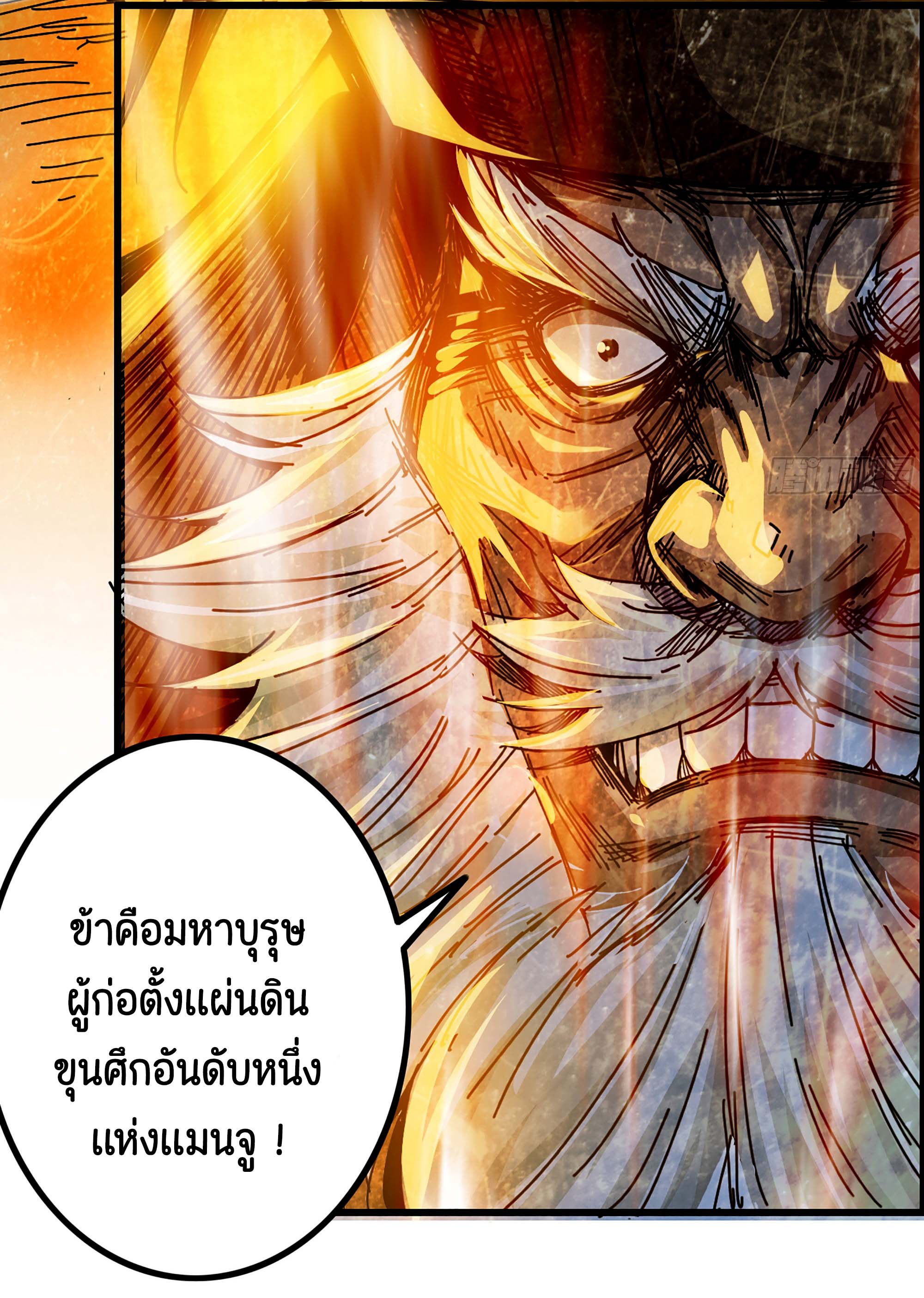 หนึ่งมือข้าบัญชาเกมพลิกจักรวาล (I Dominate the Game) ตอนที่ 3 หน้า 19