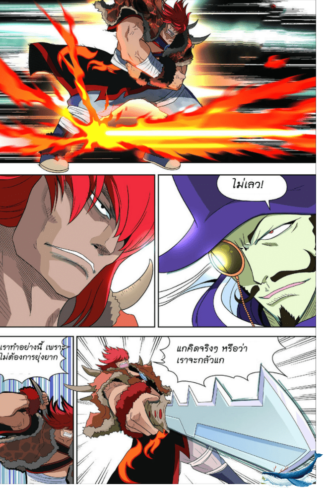 จิตสังหารเลือดมังกร ตอนที่ 6 หน้า 6
