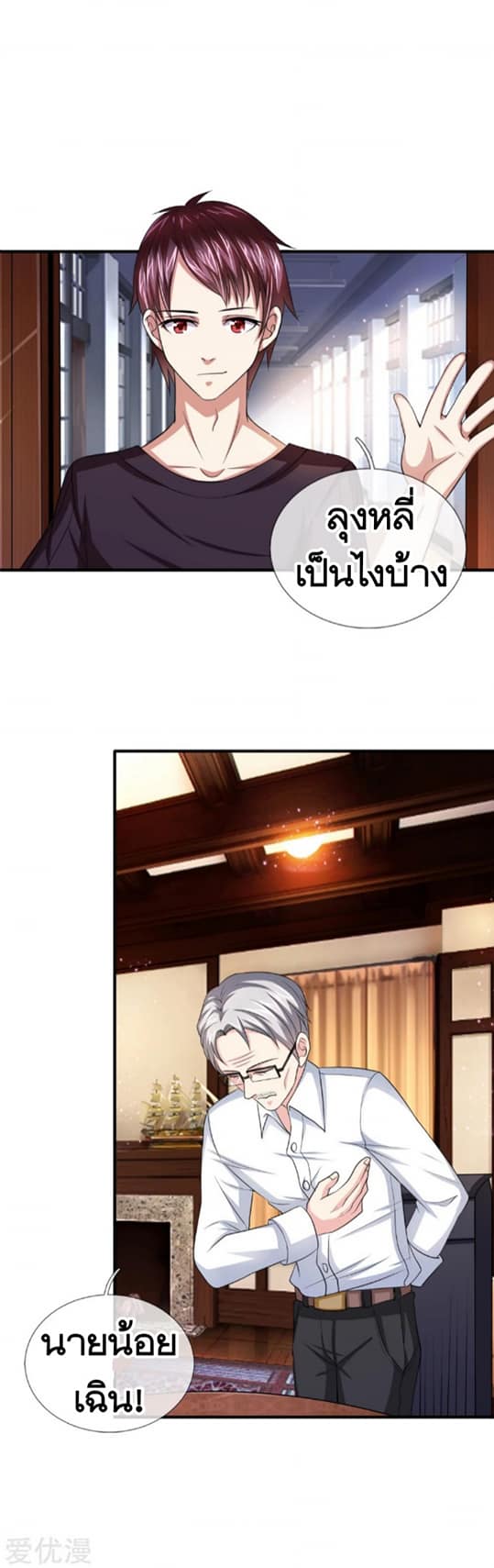 สุดยอดปรมาจารย์มีด ตอนที่ 18 หน้า 4