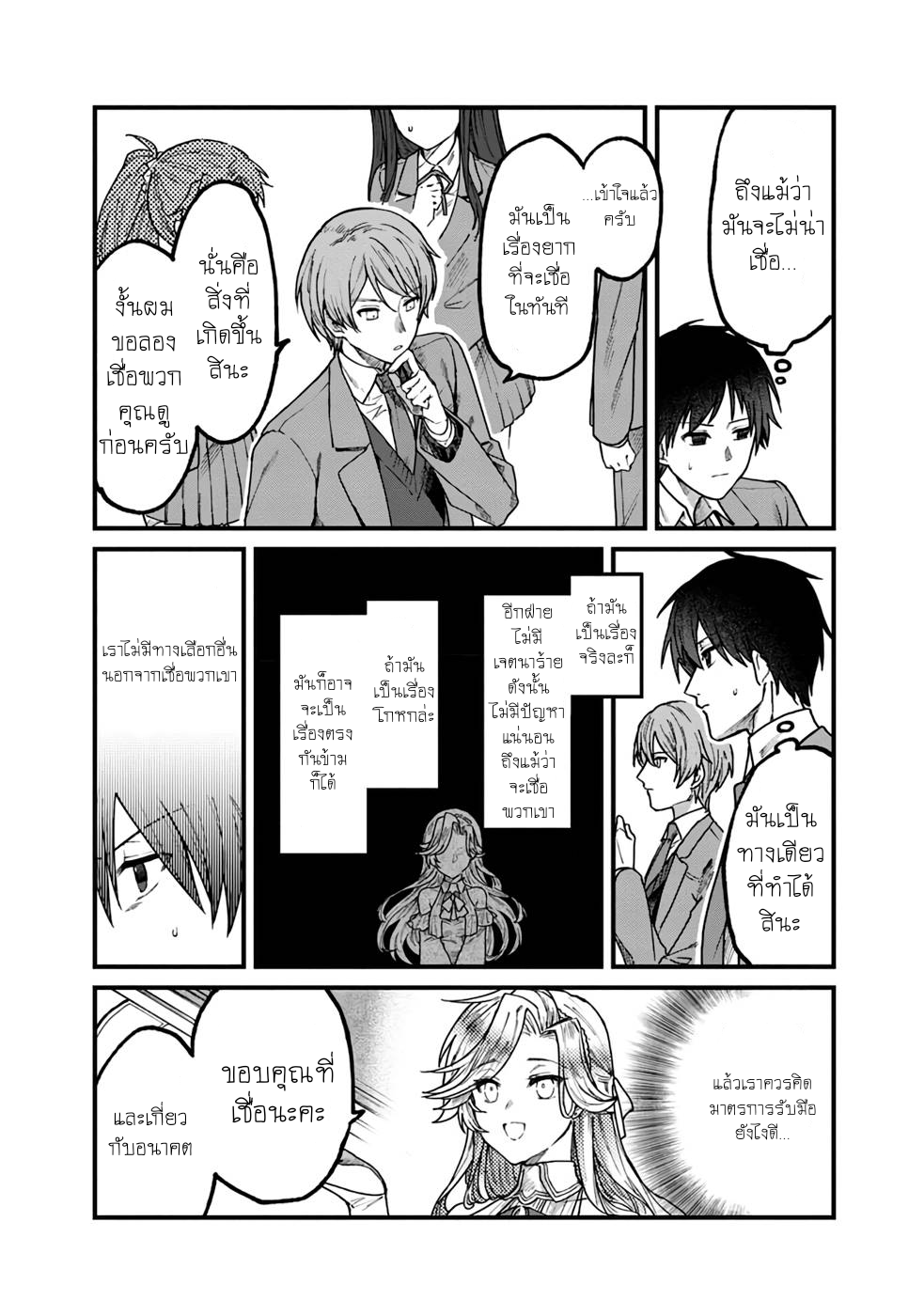 ค่าสเตตัสทั้งหมดคือ อินฟินิตี้ ตอนที่ 1 หน้า 9