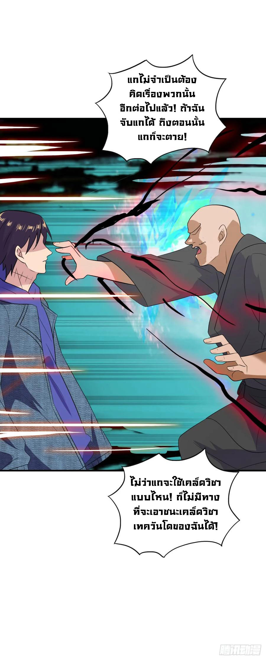 ระบบไลฟ์สด เจ้าพ่อสายเปย์ ตอนที่ 21 หน้า 17