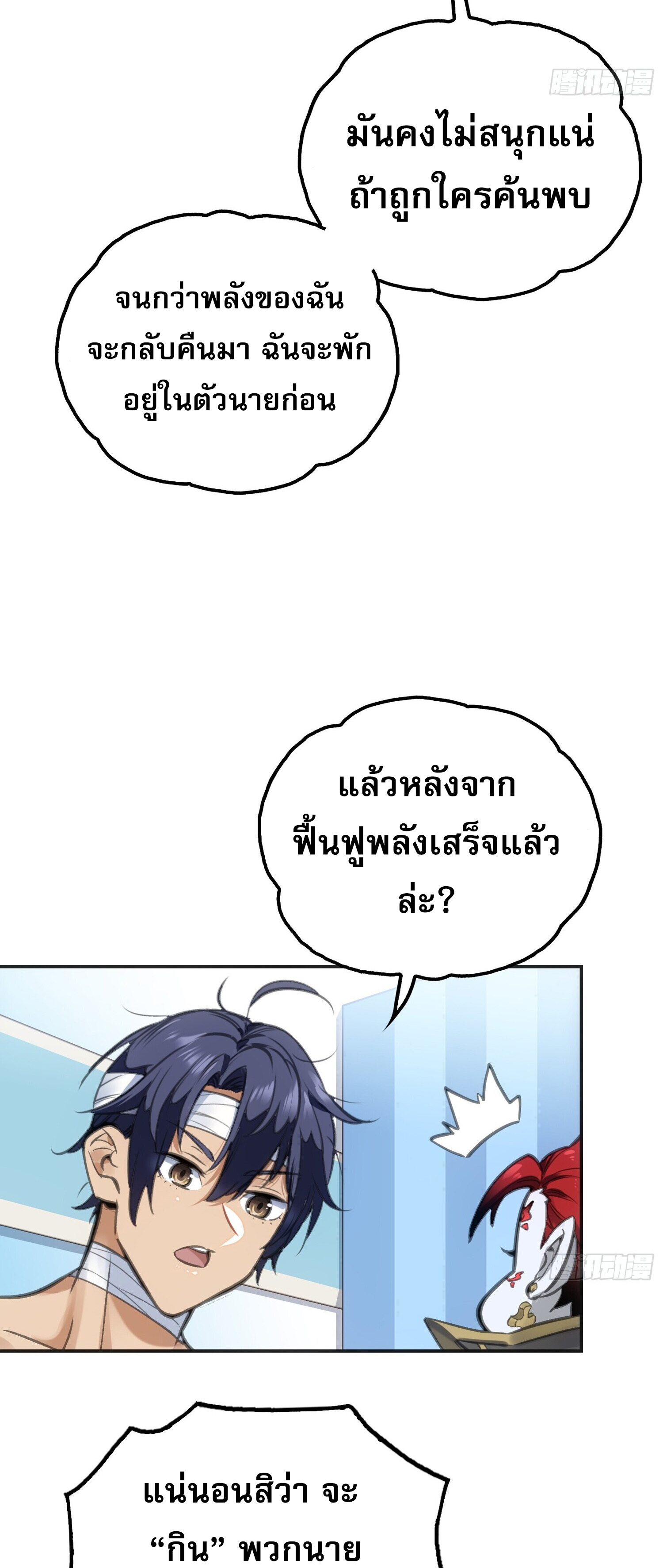 หลังความตายสุดแกร่ง ตอนที่ 2 หน้า 49