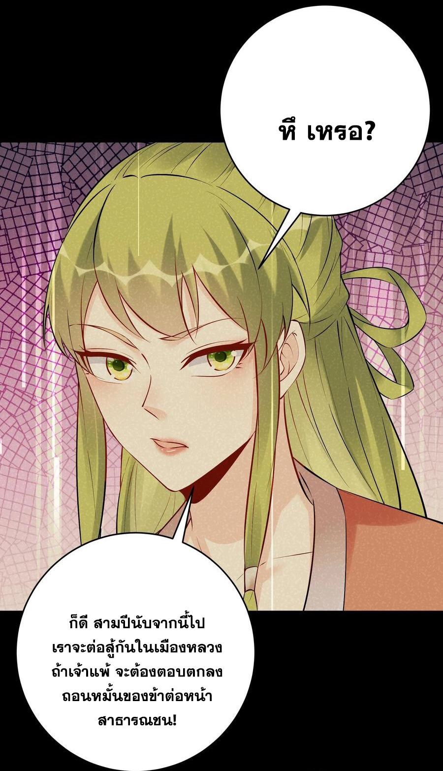 The Villain of Destiny วายร้ายแห่งโชคชะตา! ตอนที่ 103 หน้า 6