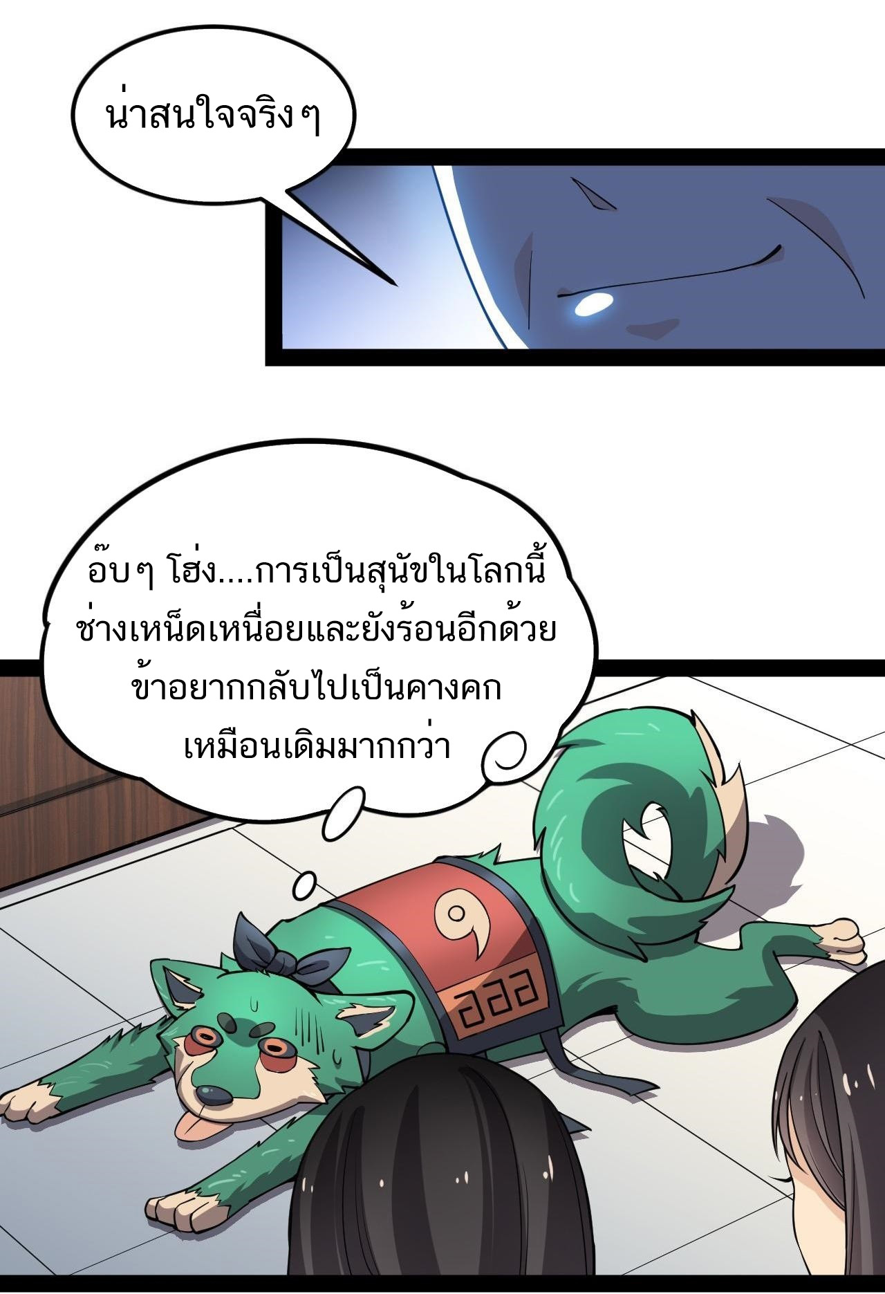 The Daily Life of the Immortal King ตอนที่ 8 หน้า 23