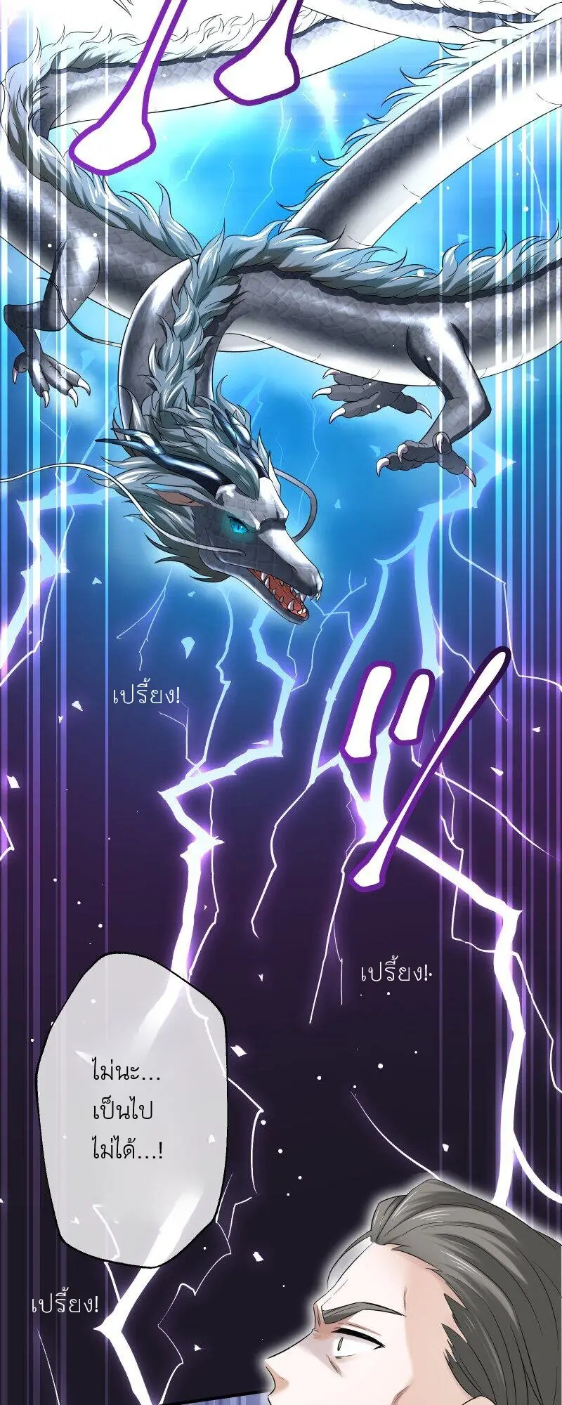 เจ้าสาวไร้เสียงกับมังกรดำ ตอนที่ 2 หน้า 61