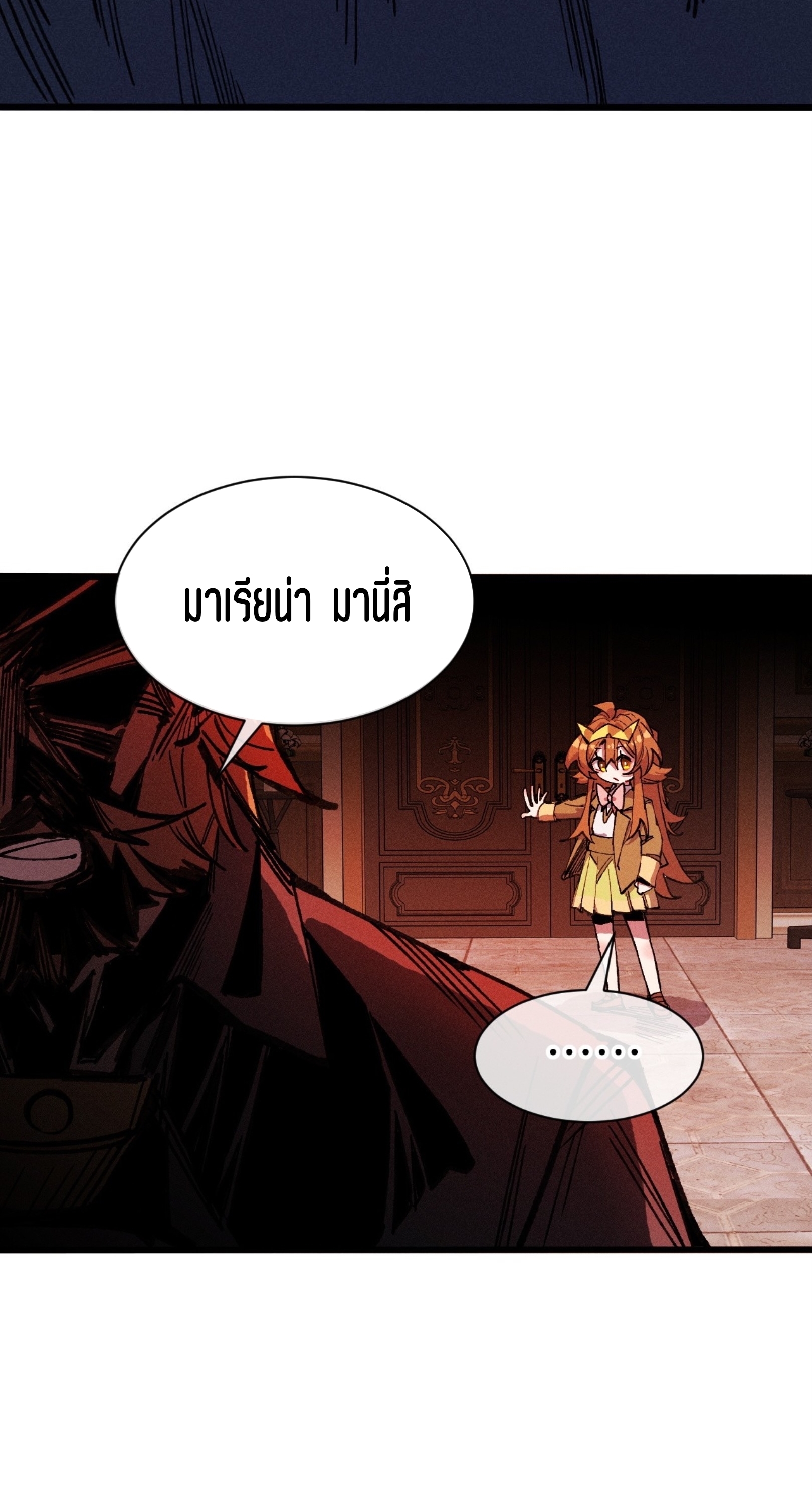 เจ้าหญิงไร้ค่า LV999 ตอนที่ 21 หน้า 11