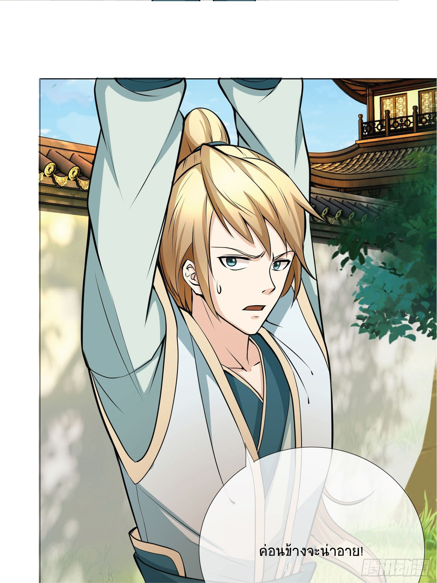 Being a Teacher is Invincible in World ตอนที่ 3 หน้า 40