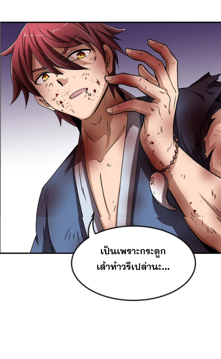 มหาสงครามพันปี ตอนที่ 4 หน้า 90