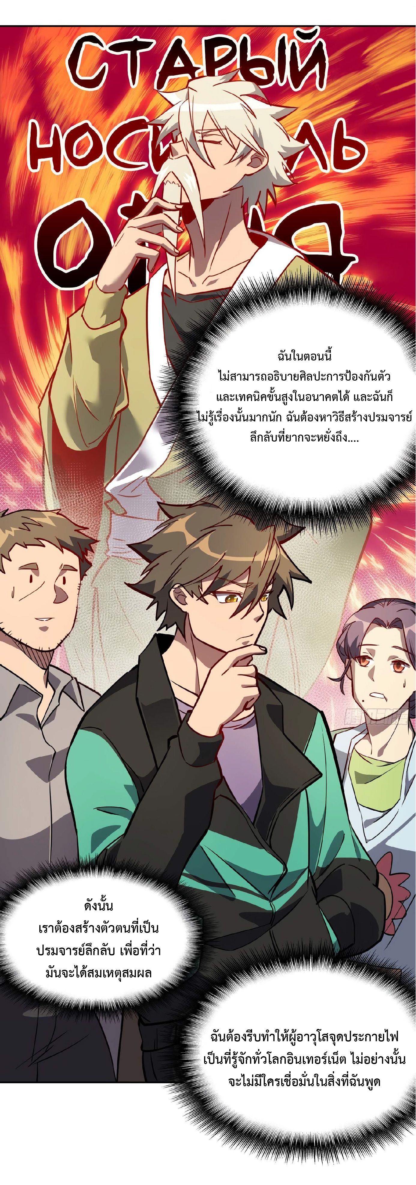 The People On Earth Are Too Ferocious ตอนที่ 29 หน้า 8