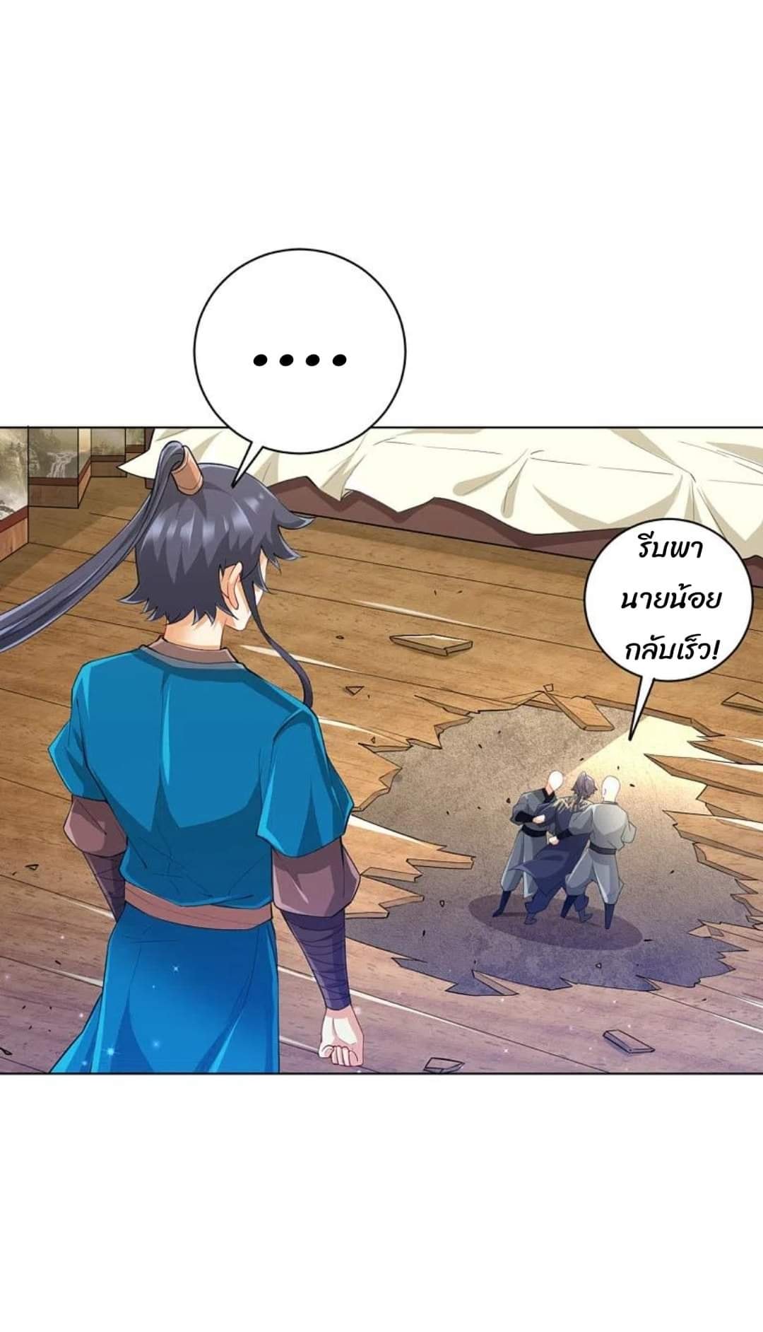 ข้ารับใช้ชั้นหนึ่ง ตอนที่ 237 หน้า 34