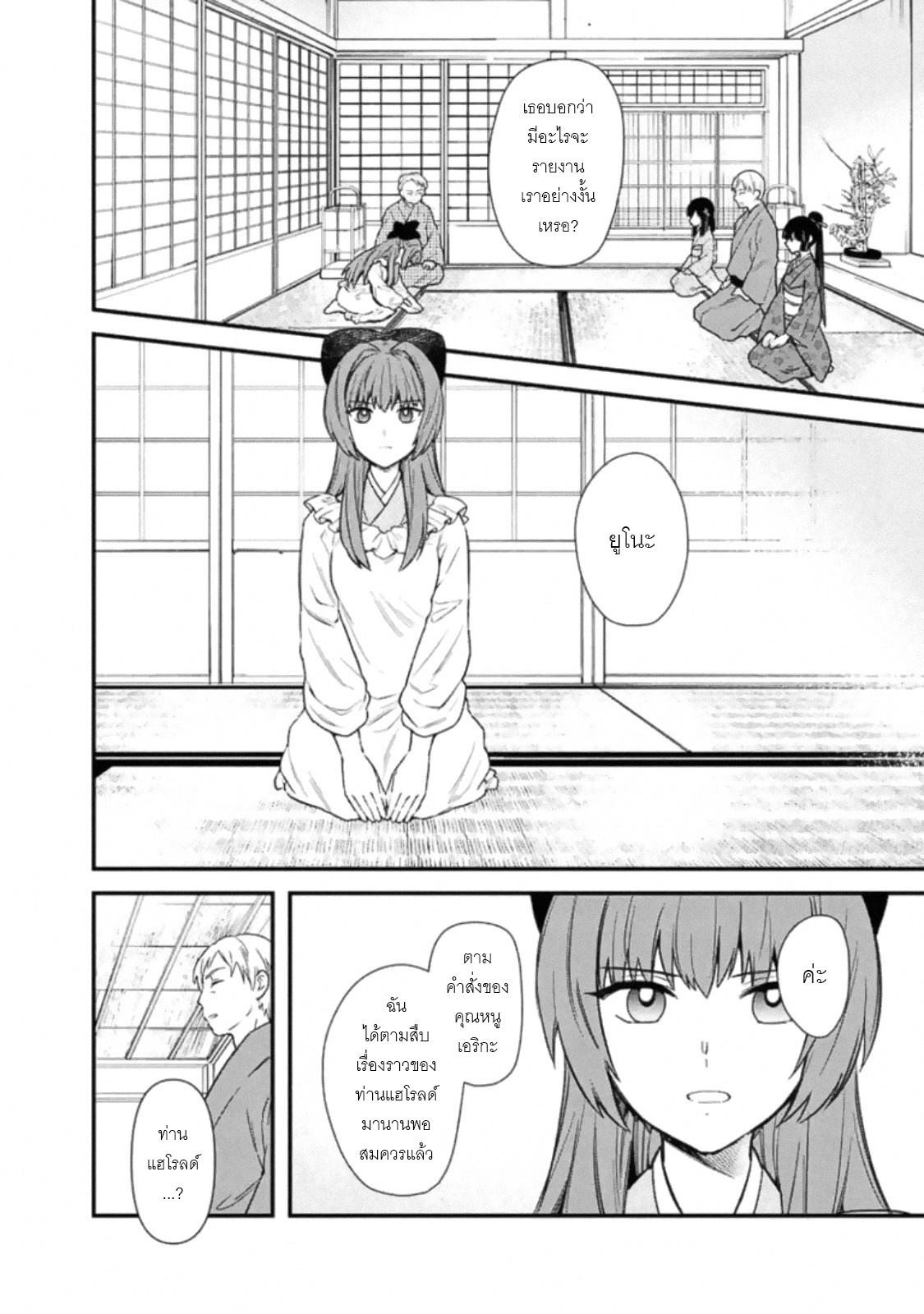 My Death Flags Show No Sign Of Ending ตอนที่ 21 หน้า 4