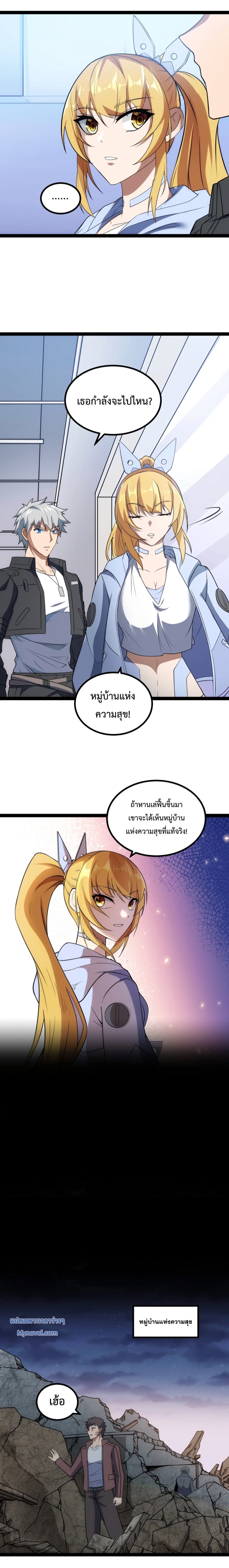 ข้านี่แหละผู้ที่แข็งแกร่งที่สุดในต่างโลก (ชนจีน) ตอนที่ 40 หน้า 6
