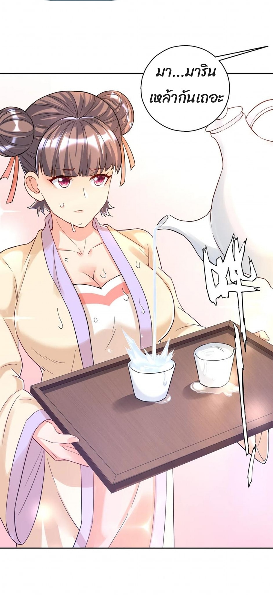 ข้ารับใช้ชั้นหนึ่ง ตอนที่ 221 หน้า 5