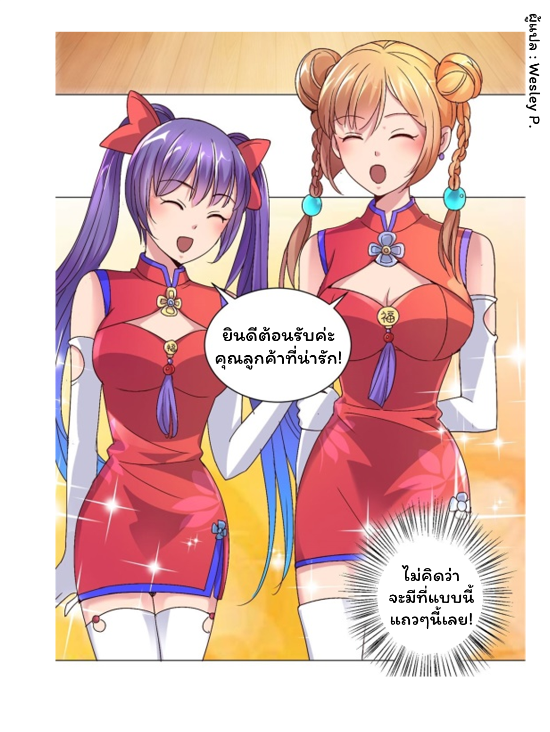 ระบบพระเจ้า ตอนที่ 107 หน้า 23