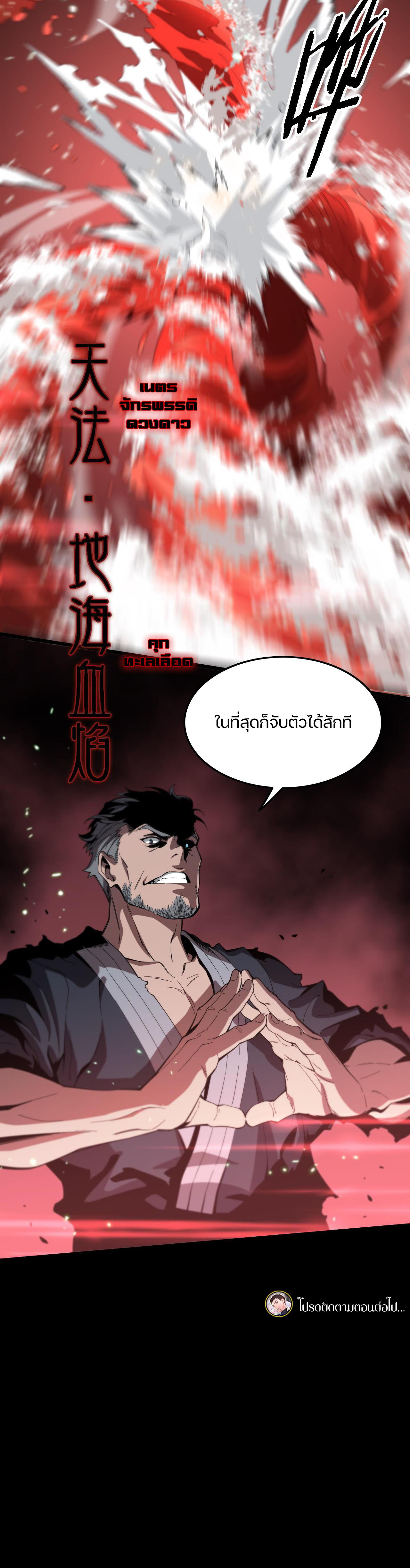 The Grand Master came down from the mountain ตอนที่ 57 หน้า 26