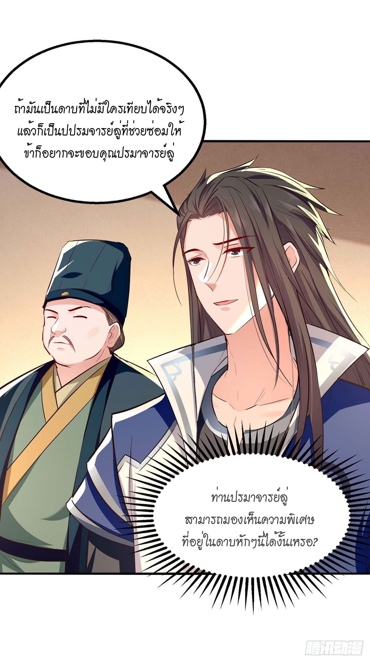 Peerless Martial Spirit ตอนที่ 106 หน้า 2