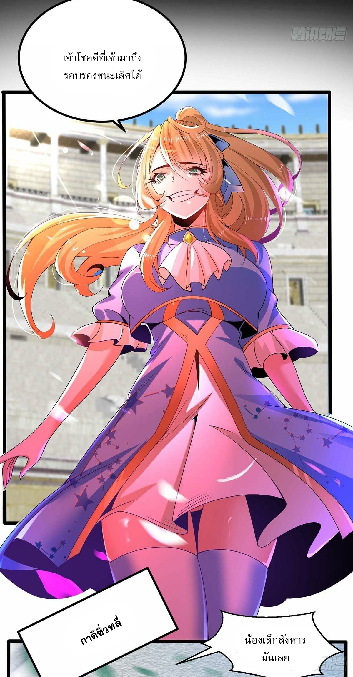 เทพกระบี่มรณะ (ชนจีน) ตอนที่ 13 หน้า 26