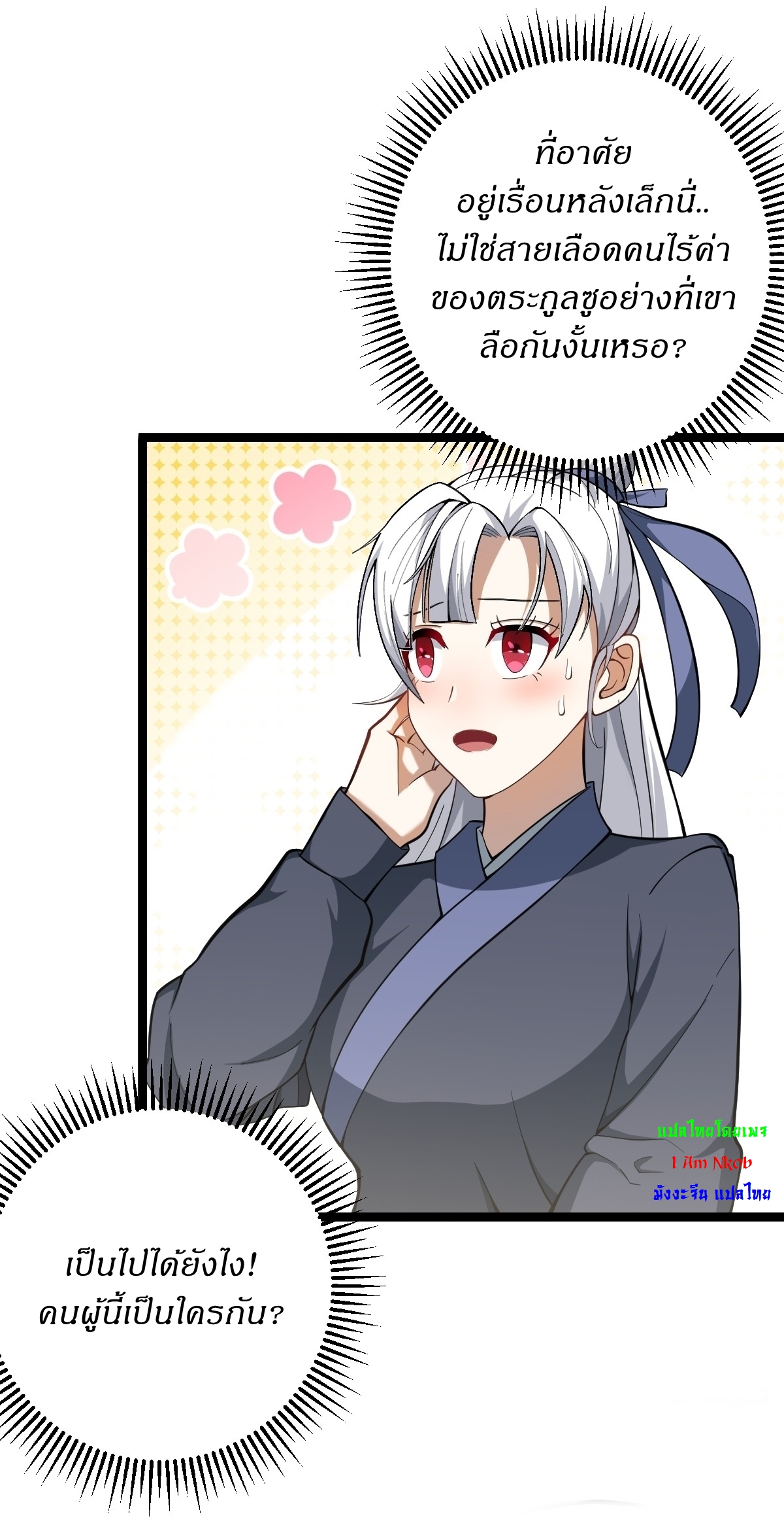เก็บตัวร้อยปี จากนี้พี่ขอเทพ! INVINCIBLE AFTER A HUNDRED YEARS OF SECLUSION ตอนที่ 56 หน้า 3