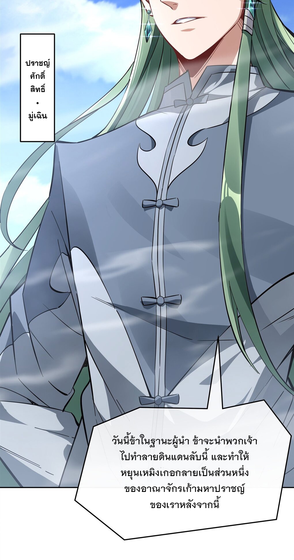 ศิษย์ของข้าล้วนมีอนาคตที่ยิ่งใหญ่ (ชนจีน) ตอนที่ 107 หน้า 46