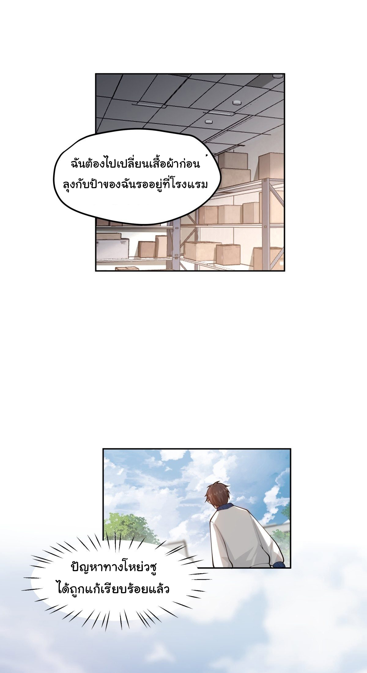 ผมไม่ได้อยากกลับมาเกิดใหม่เลยจริงๆ ตอนที่ 56 หน้า 37