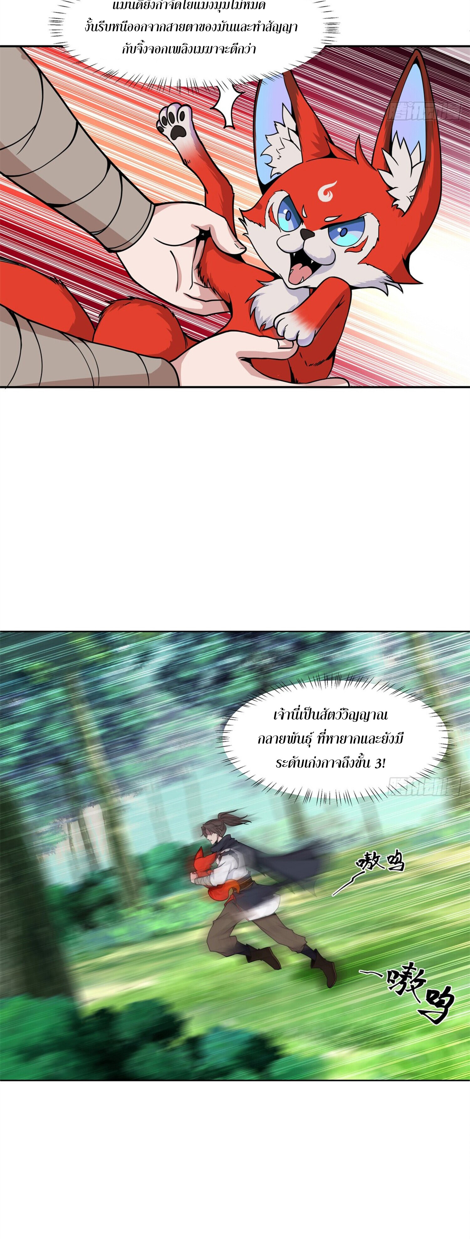 สยบฟ้าวิญญาณอสูร ตอนที่ 8 หน้า 10