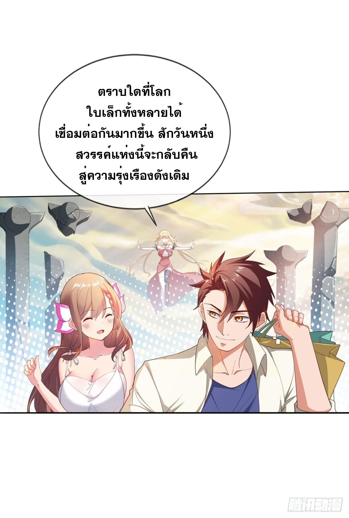 แก้วิกฤตแห่งสวรรค์ ตอนที่ 17 หน้า 38