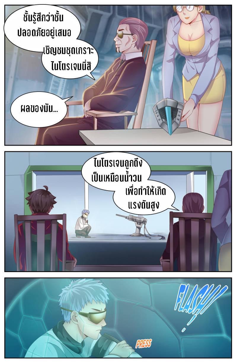 I Have a Mansion in the Post-apocalyptic World ตอนที่ 81 หน้า 7