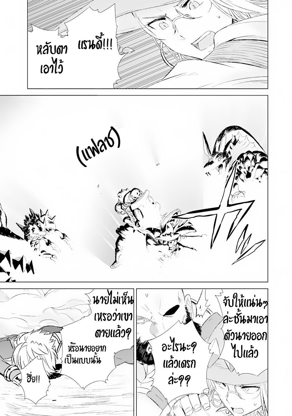 Isekai de Tadahitori no Mamono Tsukai ตอนที่ 10 หน้า 26