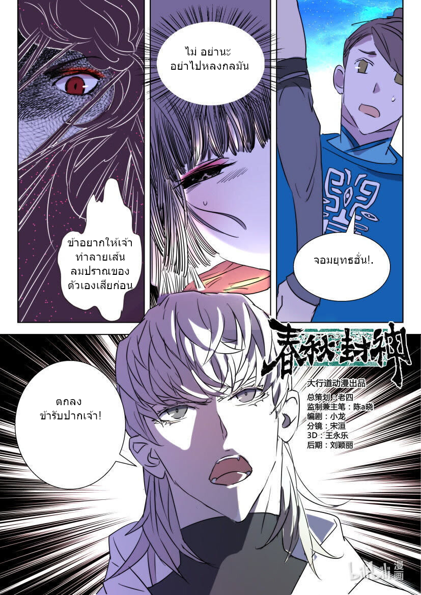 พงศาวดารเทพใบไม้ผลิ THE SPRING-AUTUMN APOTHEOSIS ตอนที่ 28 หน้า 12