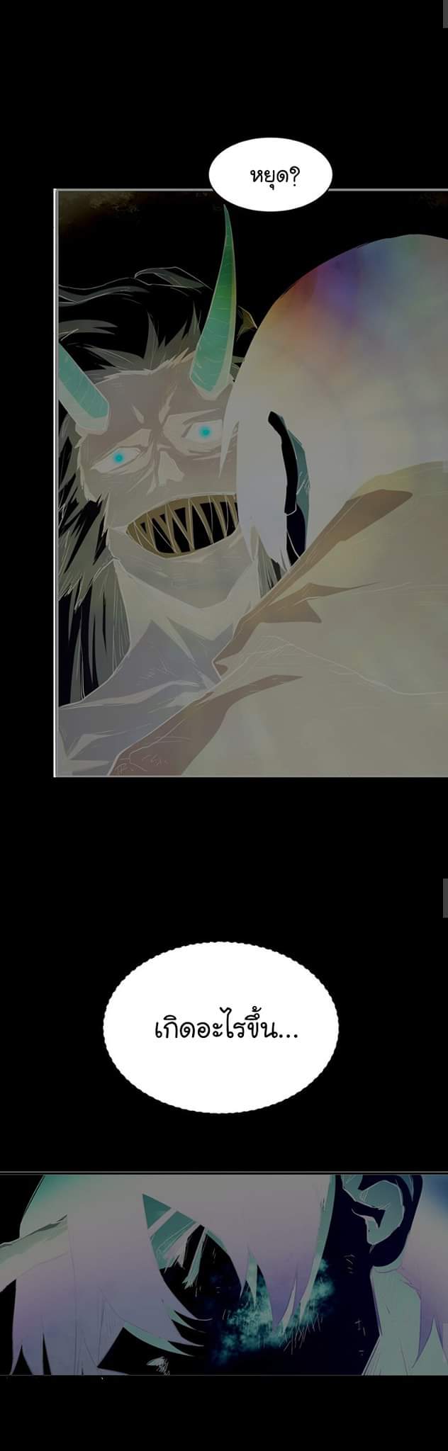 [ภัยพิบัติแห่งยุคสุดท้าย] ตอนที่ 25 หน้า 24