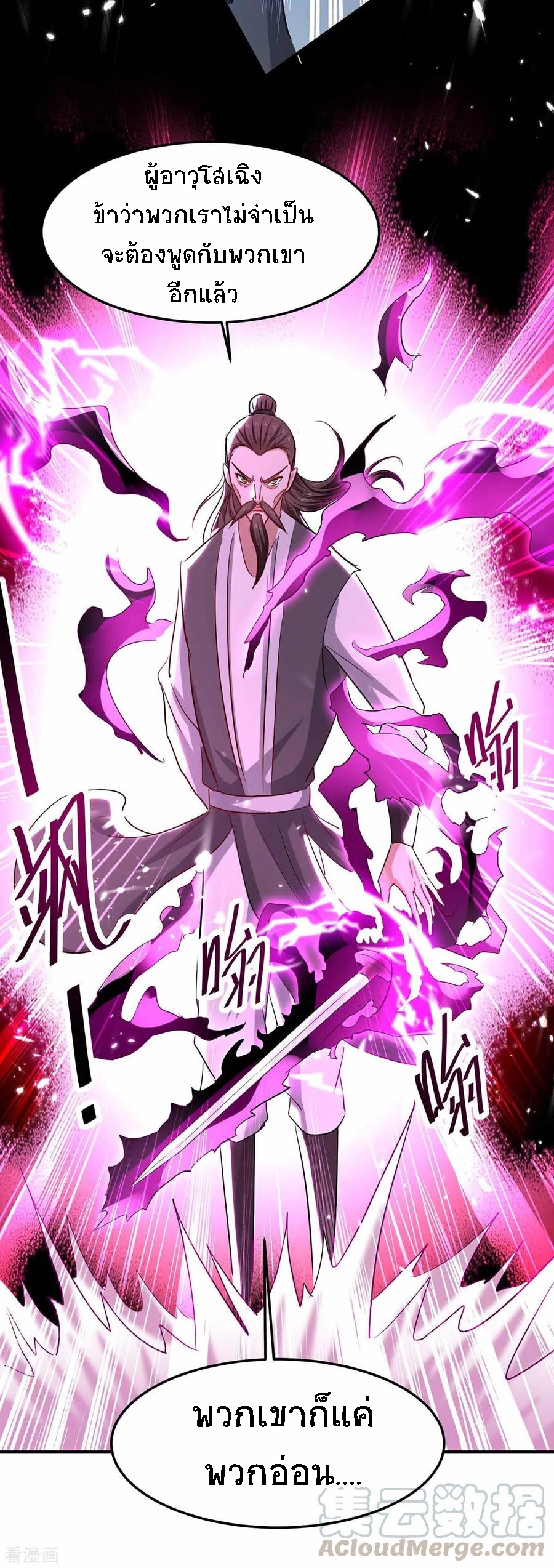 การกลับมาของจักพรรดิ์ ตอนที่ 189 หน้า 10