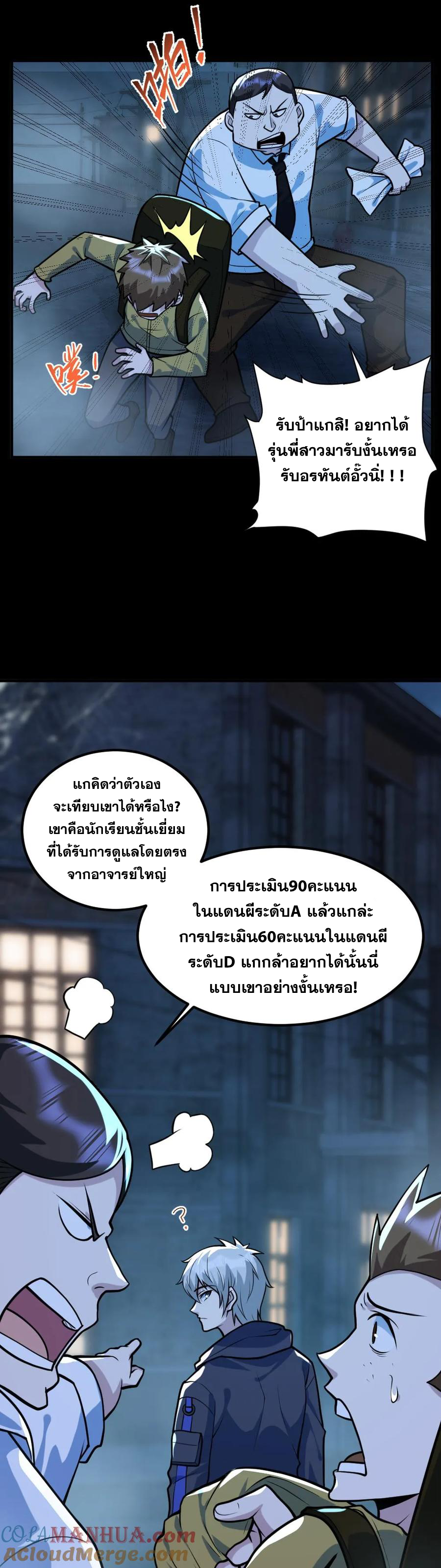 ในร่างของฉันมีผีเป็นพันล้านตัว ตอนที่ 51 หน้า 3