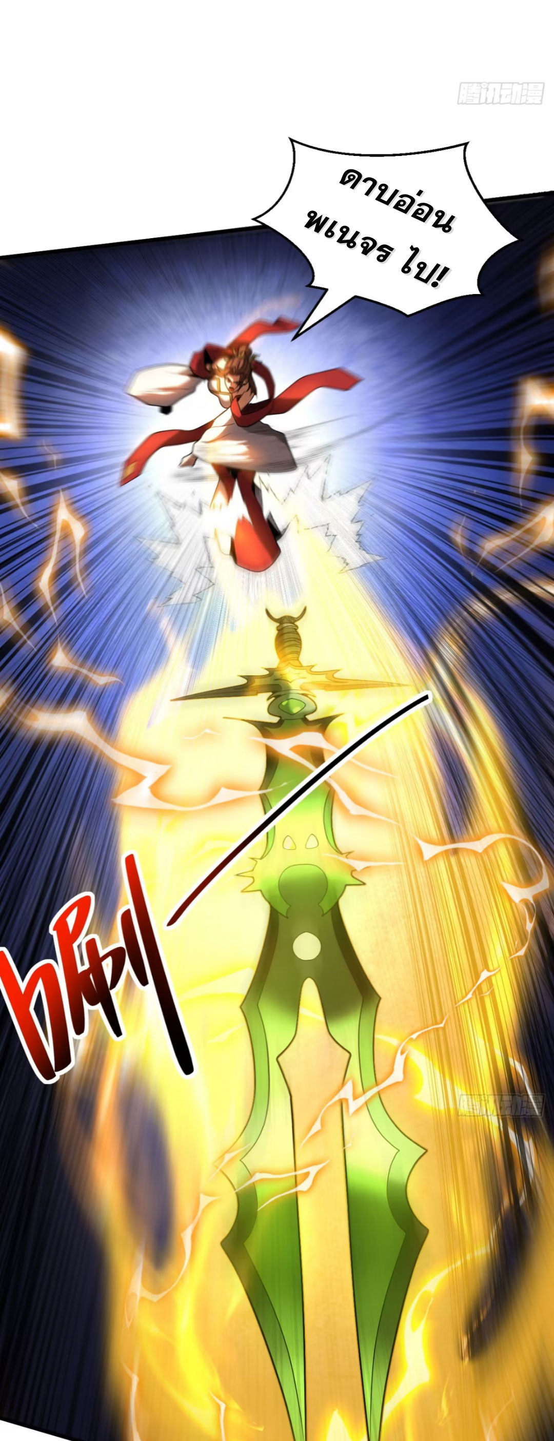 My Disciples Cultivate, While I Slack Off!  ศิษย์ของข้าฝกฝน ส่วนข้าขี้เกียจ ตอนที่ 71 หน้า 17