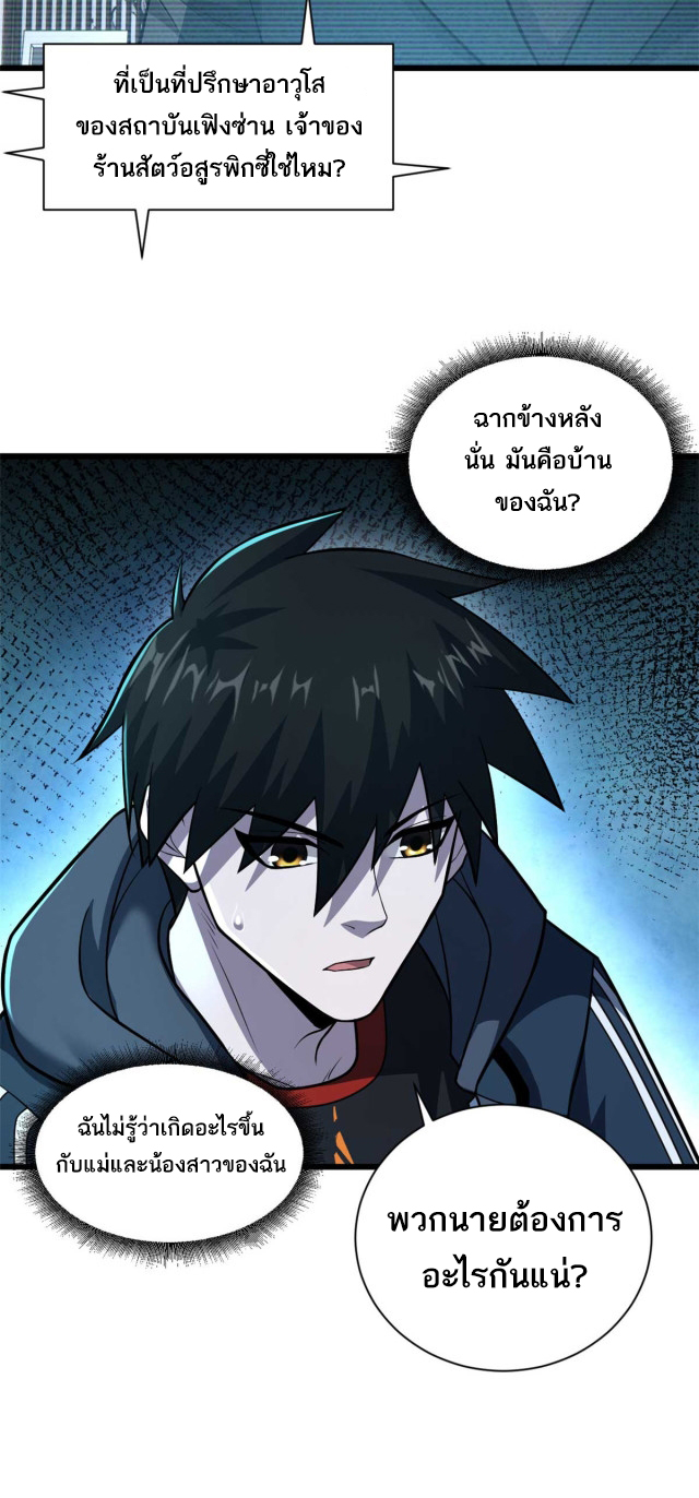 โคตรเทพร้านสัตว์อสูร ตอนที่ 65 หน้า 4