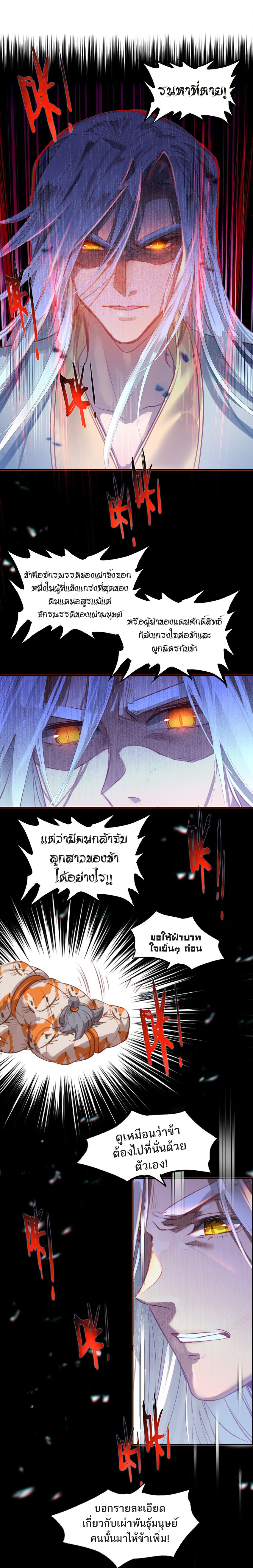 แท้จริงแล้วข้าคือปรมาจารย์ไร้เทียมทาน? ตอนที่ 15 หน้า 4